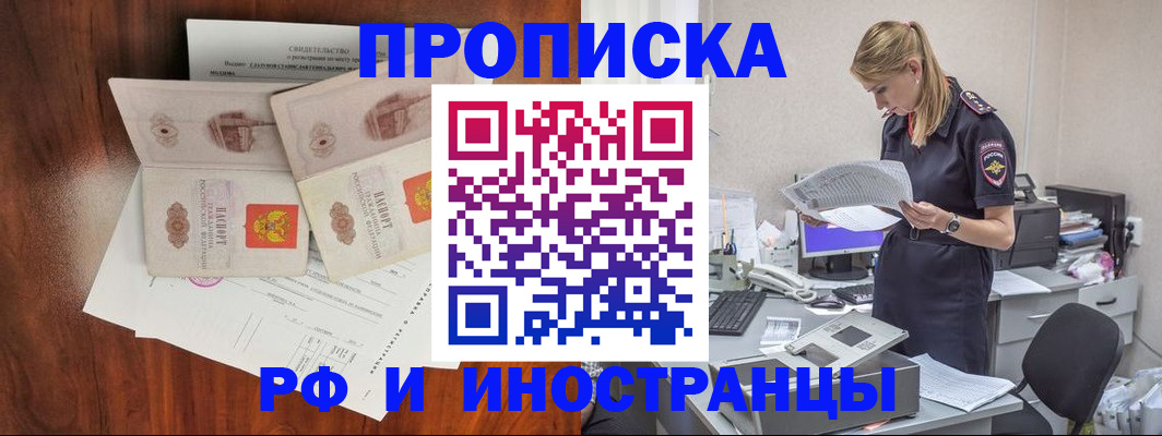 временная регистрация для всех в Свирске