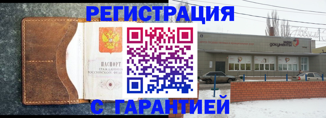 временная прописка в Свирске