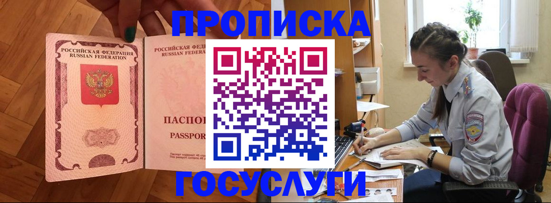прописка законно в Свирске